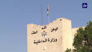 وزارة الداخلية: حل المشاكل التي يعاني منها الأردن يرتبط بفرض سيادة ...