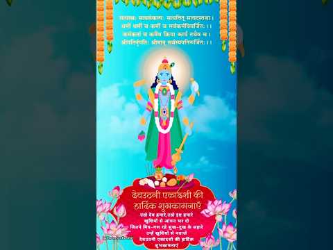 Ekadashi #krishna #radhekrishna #shrivishnu