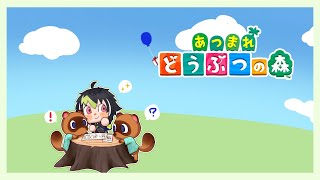 【 あつまれ どうぶつの森 】#10  朝のおまたぬ島の様子【 伊波ライ / にじさんじ 】