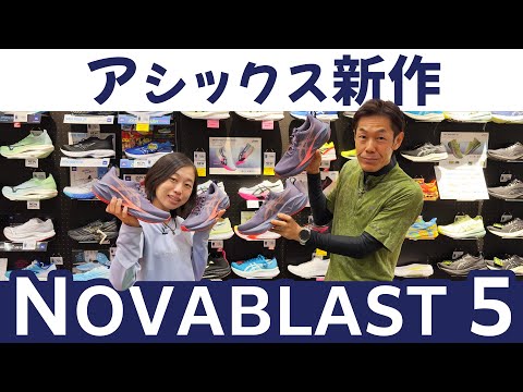 【ランニング】心地よいクッション感がたまらない！｜アシックス「NOVABLAST5」アップデートポイントは？【ASICS】