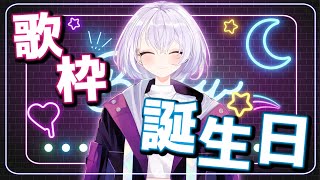 【誕生日】歌姫爆誕 #シラカセチアナ生誕祭2023【生歌配信】