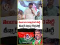 Teenmaar Mallanna New Political Party | Telangana Rajyadhikara Party | V6 Shorts  - 00:43 min - News - Video