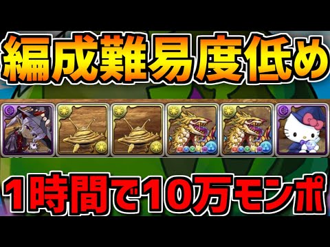 【編成難易度低め】モンポ集めたい人必見！パズドラアイランド周回編成紹介！【パズドラ】