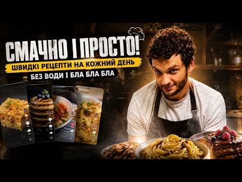 Смачні і прості рецепти 27/7