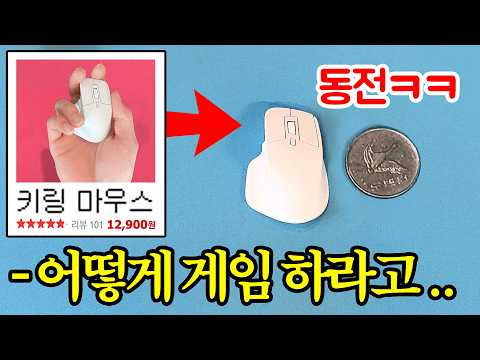 역대급 초미니 마우스로 배그하기 전 1위는 몇킬할까?ㅋㅋㅋ