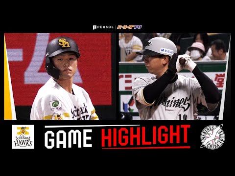 2025年7月15日 福岡ソフトバンク対千葉ロッテ 試合ハイライト