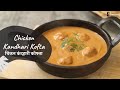 Chicken Kandhari Kofta | चिकन कंदहारी कोफ्ता | Khazana of Indian Recipes | Sanjeev Kapoor Khazana