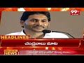 1PM Headlines | Latest Telugu News Updates | 99TV  - 01:14 min - News - Video