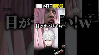 開運メロコ撮影会【 #VCRGTA #NEWTOWN  #GTA5 #shorts #にじさんじ 】