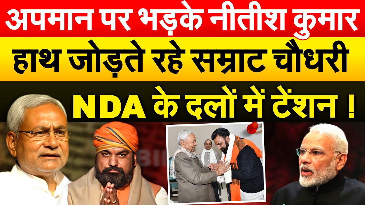 मुख्यमंत्री वाले बयान पर Nitish बीजेपी से हैं नाराज़ ,विजय सिन्हा और सम्राट की कुर्सी पर है खतरा!