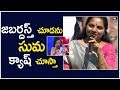 MP Kavitha reacts which is her favourite Jabardasth  or Extra Jabardasth?