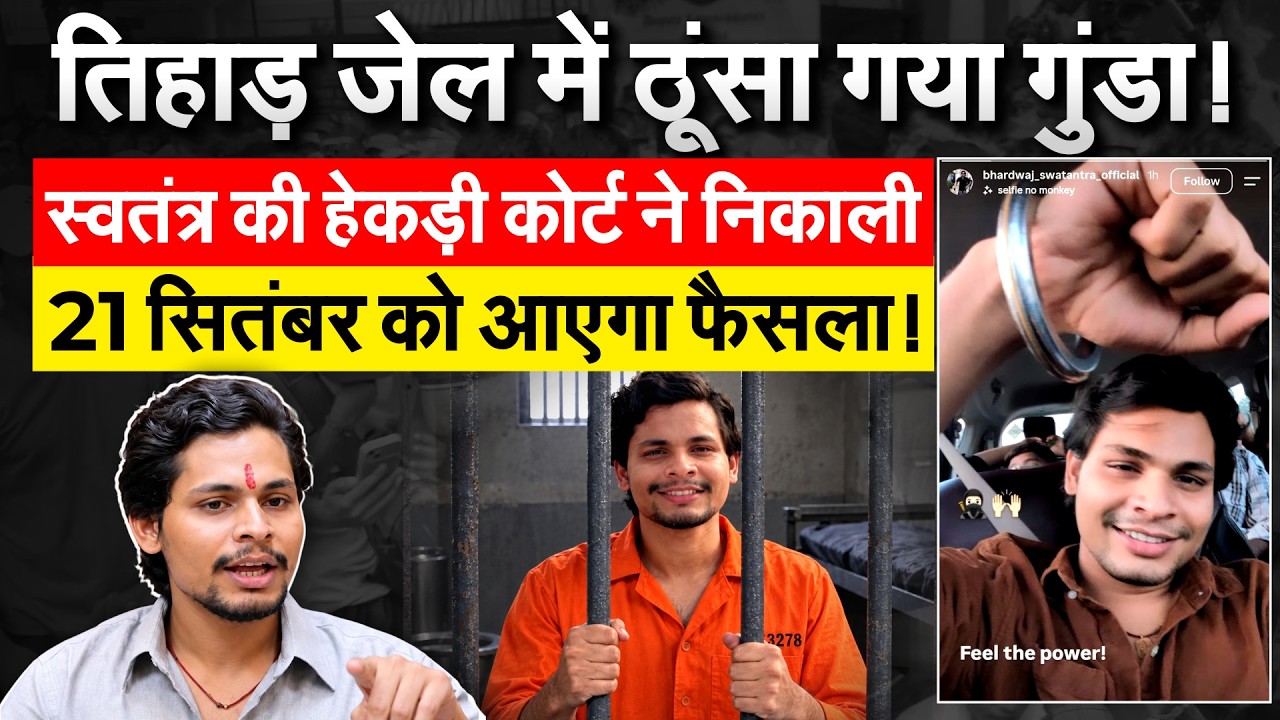 Delhi High Court ने खारिज की Swatantra Bhardwaj की याचिका,