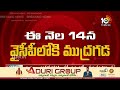 LIVE: Mudragada Padmanabham Into YCP | జగన్ సమక్షంలో వైసీపీ కండువా కప్పుకోనున్న ముద్రగడ | 10TV News  - 02:01:50 min - News - Video