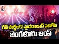 TSNAB To Take Special Focus On Drug Usage  Bangalore Rave Party | V6 News