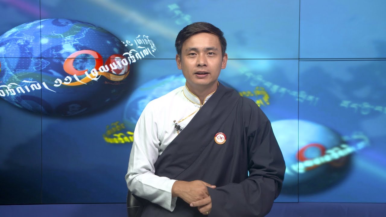 བོད་ཀྱི་བརྙན་འཕྲིན་གྱི་ཉིན་རེའི་གསར་འགྱུར། ༢༠༢༥།༠༨།༠༦ Tibet TV Daily News - August 06, 2025
