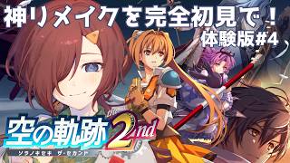 【空の軌跡 the 2nd 体験版】孤児院！学園！行きたいとこたくさんの4回目【初見実況 ※ネタバレ注意】【VTuber/柵味サラミ】