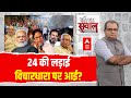 Sandeep Chaudhary: नागपुर में Rahul दिल्ली में Nitish ये है विपक्ष का मिशन 24?। INDIA Alliance