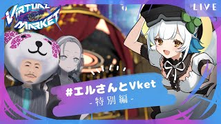 【Vket】 #エルさんとVket 特別編！映え写真をいっぱい撮ろー！【参加型ツアー 】
