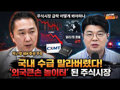 [10월14일 주식시황]삼전닉스 실적 좋아도 안된다. 창신메모리 영향은 크지 않다. 국내수급이 없다. 외국 큰손들은 현물과 선물 사면서 돈 걷어간다