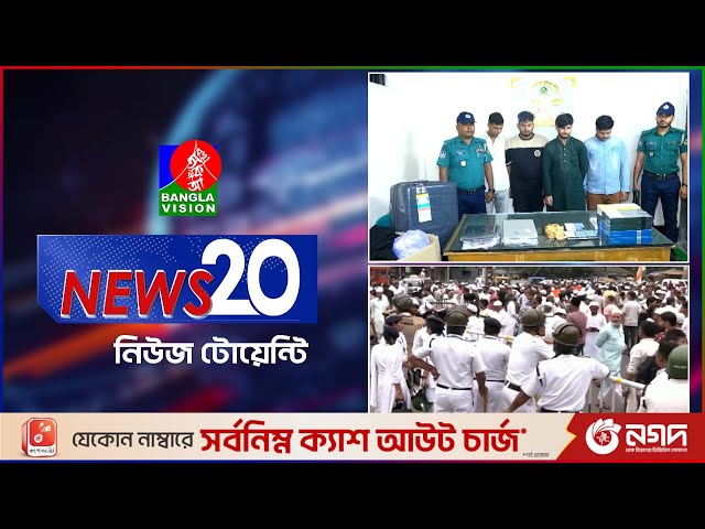 Banglavision News 20 | 05 April 2025 | এক নজরে সব খবর | বাংলাভিশন নিউজ টোয়েন্টি | ০৫ এপ্রিল ২০২৫