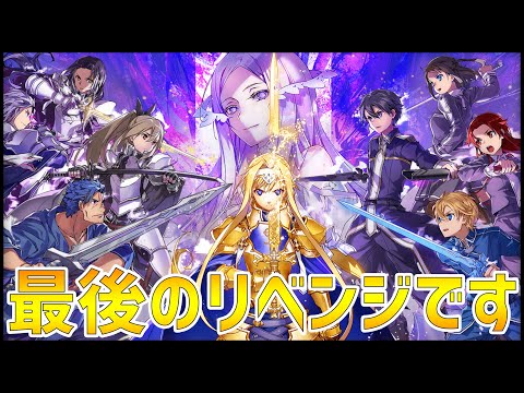 【モンスト】これがオレ最後のSAO(ソードアートオンライン)です【ぎこちゃん】