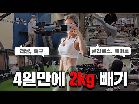 [ENG] 급다이어트에 돌입한 심으뜸... -2kg 운동&식단 싹 다 공개합니다!!