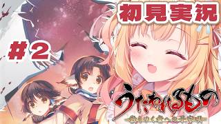 【 #うたわれるもの /初見実況】『うたわれるもの 散りゆく者への子守唄』アルルゥかわいい✨【琴音リナ/Vsinger・Vtuber】