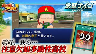 ぜってぇ認知しねぇゾ【パワフルプロ野球2025】#36