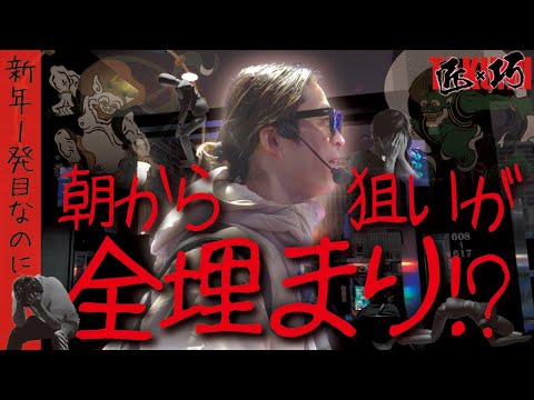 【なぜか上手くいく】匠×巧-TAKUMI- vol.48 -よっしー-　[BASHtv][パチスロ][スロット]