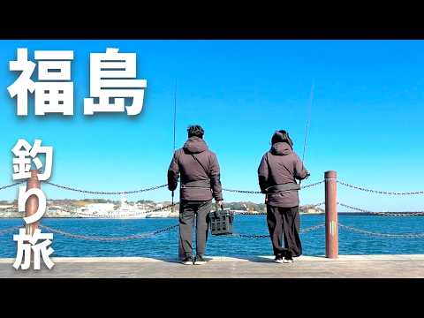 【福島釣り】東北のハワイでアジを狙う。30代夫婦の釣り車中泊旅。