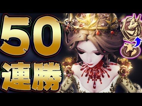 【最速邪竜チャレ#2】とりあえず50連勝しました。【ノーワン禁止】【唯】【IdentityV】【アイデンティティV】