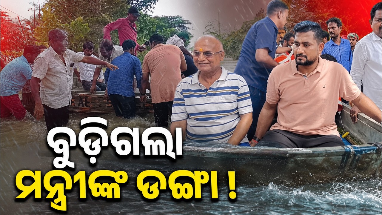 Minister Suryabanshi Suraj's Boat Capsizes During Bhadrak Flood Review | Argus News