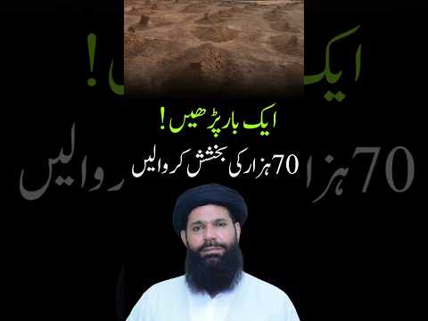 1 bar parhne se 70,000 logon ki Bakhshish | Sheikh ul Wazaif Ubqari