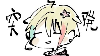 下周3.0 今天再來想想要幹嘛【漫画家Vtuber｜星形KARAS】🎄