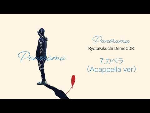 【CD】キクチリョウタ「Panorama」&「InstDemo#1」【トレーラー】