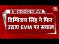 Breaking News: एक बार फिर उठे EVM पर सवाल, चुनाव को लेकर Digvijay Singh ने कर दी नई मांग | Aaj Tak