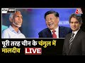 Black and White with Sudhir Chaudhary LIVE: Maldives China Relation |Cyber Fraud Call |Ramayan Story