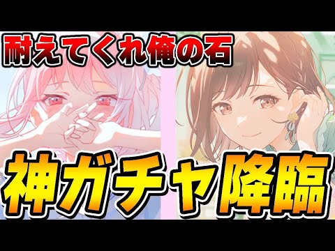 【プロセカガチャ】神ガチャ降臨『暁山瑞希ピックアップ』を我慢できる人はいない...【プロジェクトセカイ】【東雲絵名/鏡音レン】