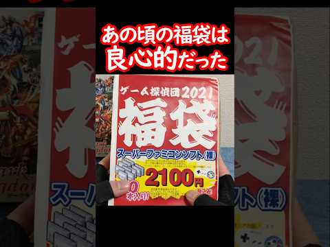 スーファミ10本2100円福袋！あの頃の福袋は良心的でした#レトロゲーム#スーパーファミコン#福袋開封#retrogames#classicgames#RPG#マリオ