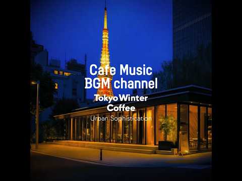 Cafe Music BGM channel - Urban Sophistication (Official Music Video)