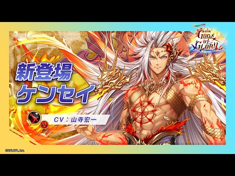 新登場キャラ「ケンセイ」【白猫プロジェクト NEW WORLD'S】