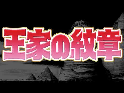 【公式】『王家の紋章』連載50周年記念原画展告知PV公開（フルver）概要欄