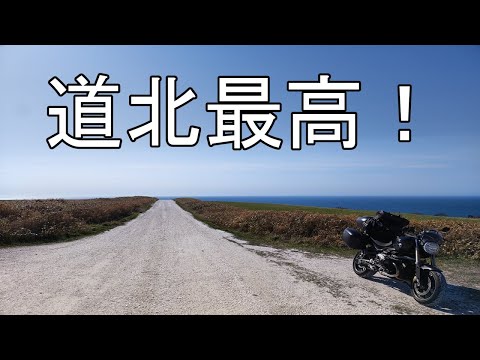 【モトブログ】北海道ツーリングにいってきた！#２　石狩→稚内→クッチャロ湖　BMW・R1200R