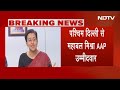 Election 2024: AAP ने 5 Lok Sabha उम्मीदवारों का किया ऐलान, New Delhi से Somnath Bharti को मिला टिकट  - 04:39 min - News - Video