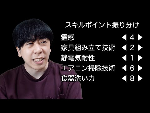生まれる前のステ振り画面に微妙な項目しかない