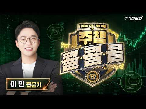 [서울경제TV ☎주챔 콜콜콜☎] 9월 29일 방송분 이민 전문가 #리가켐바이오 #<strong>에스티아이</strong> #삼성중공업 #대한전선 #현대건설 #한미반도체 #올릭스 #셀트리온 #켄코아에어로스페이스