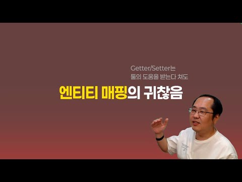 엔티티매핑의 귀찮음
