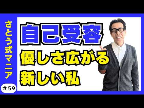 「あなたが自分を許せたとき、眠っていた母性が目を覚ます」#58さとう式サブチャンネル