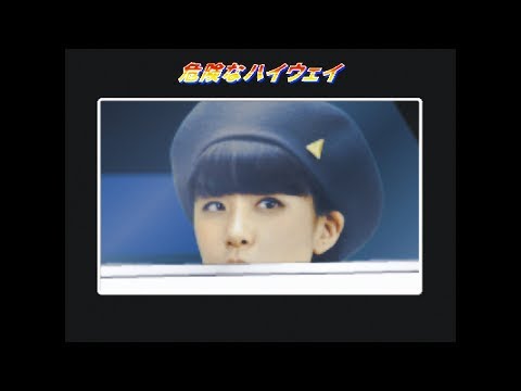 テンテンコ / 危険なハイウェイ (リリックビデオ)