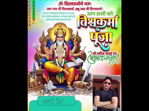 #विश्वकर्मा पूजा की बधाई #वेद सर मोटिवेशन #यूट्यूब शॉर्ट्स ट्रेडिंग//